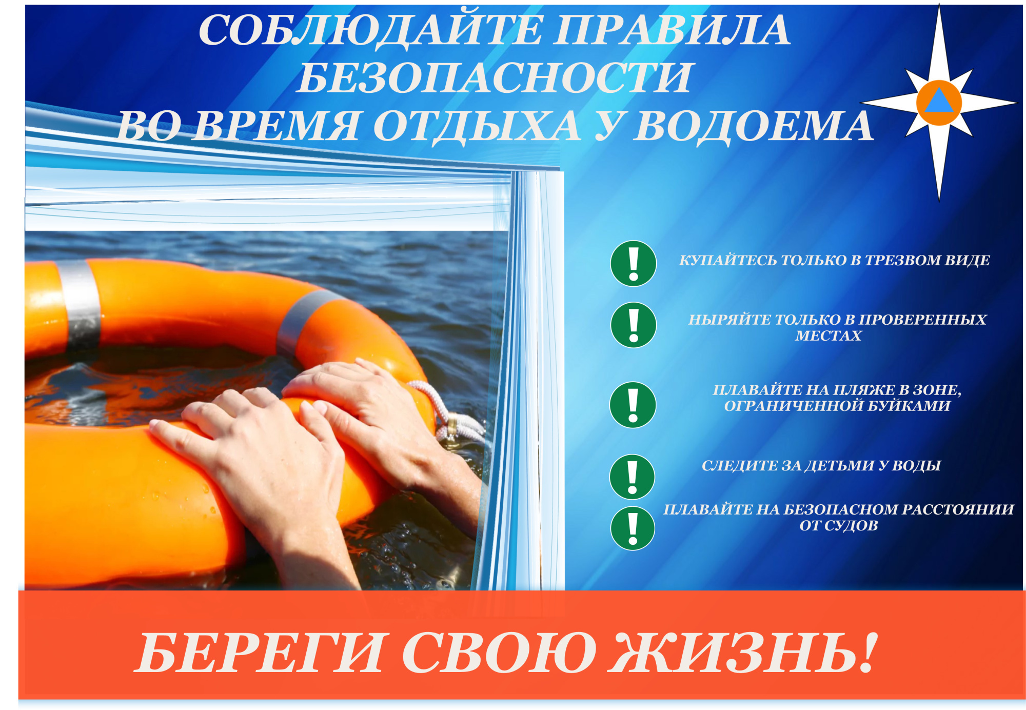 Безопасность на воде.