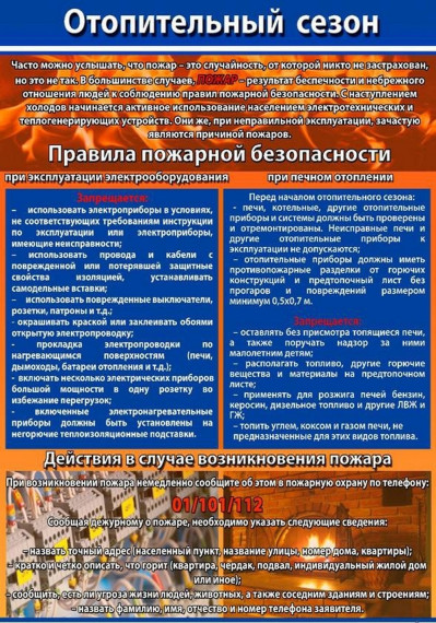 Правила пожарной безопасности в быту. Правила пожарной безопасности в быту.